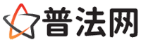 阜阳普法网-阜阳法律咨询,阜阳婚姻律师,阜阳离婚律师,阜阳房地产律师,阜阳刑事辩护律师,阜阳律师事务所排行榜
